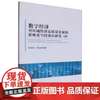 数字经济对区域经济高质量发展的影响及空间效应研究