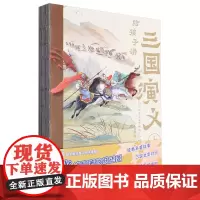给孩子讲三国演义(上中下)/经典名著鉴赏解读系
