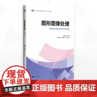 图形图像处理/中高职一体化课程改革成果教材/许宝良主编/许倩倩 边晓鋆执行主编/浙江大学出版社