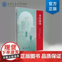 正版 劳动教育(活页)高等职业教育公共基础课系列教材 主编 刘文龙 西安交通大学出版社