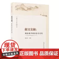 畲汉交融:闽东坂中的社会与文化