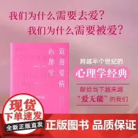 正版 浪漫爱情心理学 纳撒尼尔·布兰登 淡豹作序 梁永安 KY主创重磅 媲美《爱的艺术》深度剖析爱情的本质与核心 青豆