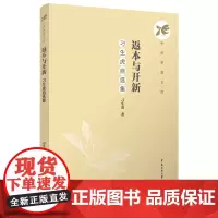 返本与开新:刁生虎自选集
