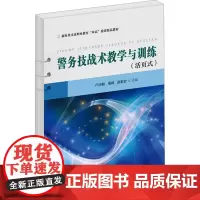 警务技战术教学与训练:卢庆朝,董利,彭彩君 编 大中专公共社科综合 大中专 华中科技大学出版社