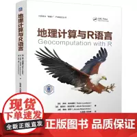 [正版]地理计算与R语言 罗宾·洛夫莱斯,雅库布·诺沃萨德,雅纳·蒙乔 机械工业出版社 9787111759478