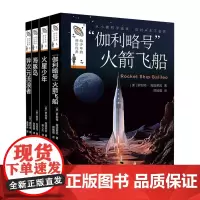 给少年的科幻经典 第三辑(套装全4册)