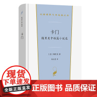 [正版]卡门:梅里美中短篇小说选 [法]梅里美 商务印书馆 9787100240840