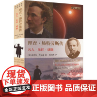 理查·施特劳斯传 音乐大师传记译从系列 [英]迈克尔·肯尼迪 著 韩应潮 译 [英]迈克尔·肯尼迪 著 音乐理论 艺术