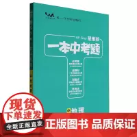 [正版]星.一本中考题中考地理 9787530986691