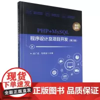 PHP+MySQL程序设计及项目开发