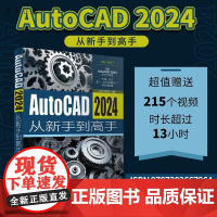 [正版新书]AutoCAD 2024从新手到高手 马博 范其荣 清华大学出版社 AutoCAD