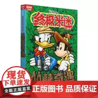 终极米迷口袋书:超厚版.006,丛林奇遇