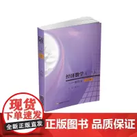 经济数学(一)微积分陈传明9787550463660西南财经大学出版社正版自营