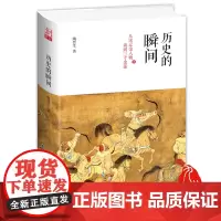 历史的瞬间:从宋辽金人物谈到三寸金莲 历史学家、台湾“中研院”院士陶晋生说宋史,一部大家的小书,史识与文采俱佳