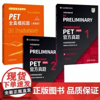 [正版书籍]剑桥通用五级考试PET新题型套装(真题+模拟,共3册)