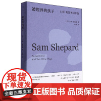 被埋葬的孩子:山姆·谢泼德剧作集
