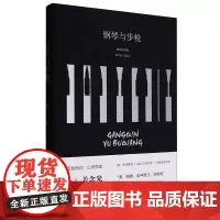 钢琴与步枪(姜念光诗选2018-2023)(精)