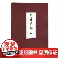 己丑杂诗二