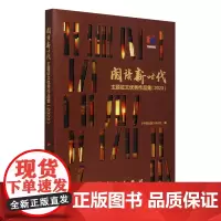 阅读新时代主题征文优秀作品集.2023