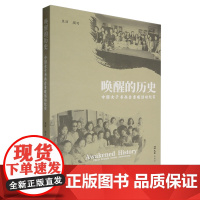 唤醒的历史:中国女子书画会重建活动纪实
