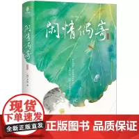[余杭新华正版]闲情偶寄 (清)李渔著