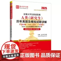 全国大学生英语竞赛A类(研究生)历年真题及模拟试题详解