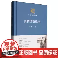 [余杭新华正版]爱情投资模型 云舒著 小说