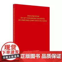 中国共产党第二十次全国代表大会文献:葡萄牙文