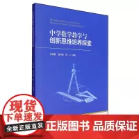 中学数学教学与创新思维培养探索