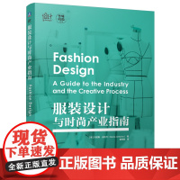 服装设计与时尚产业指南