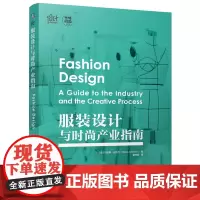 服装设计与时尚产业指南