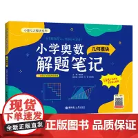 小学奥数解题笔记.几何模块