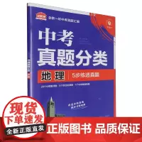 中考真题分类.地理