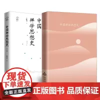 中国禅学思想史
