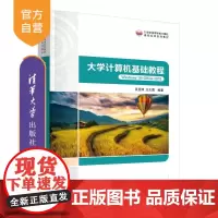 [正版新书]大学计算机基础教程(Windows 10+Office 2019) 吴亚坤 王大勇 清华大学出版社 计