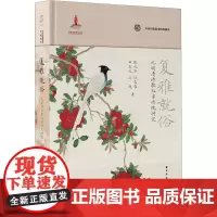 复雅就俗:元明清诗歌叙事传统研究 饶龙隼 著 古典文学理论 文学 上海远东出版社