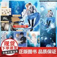 人鱼陷落-定制版 麟潜 著 青春/都市/言情/轻小说文学 正版图书籍 湖南文艺出版社