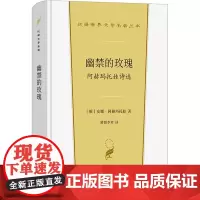 幽禁的玫瑰 阿赫玛托娃诗选 (俄罗斯)安娜·阿赫玛托娃 著 晴朗李寒 译 诗歌 文学 商务印书馆