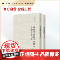 [自营·]资治通鉴臣光曰辑存 资治通鉴目录(司马光全集)(全二册)