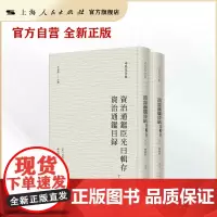 [自营·]资治通鉴臣光曰辑存 资治通鉴目录(司马光全集)(全二册)