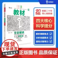 王后雄学案教材完全解读 高中生物2必修2遗传与进化 配人教版 王后雄2025版高一生物配套新教材 高一