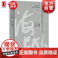 不可说喻荣军话剧作品选2014-2023 海上风艺术文丛 喻荣军著夏萍主编上海人民出版社