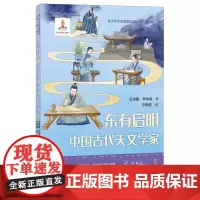东有启明:中国古代天文学家