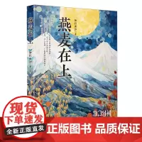 [余杭新华正版]燕麦在上 加拉巫沙著 散文集