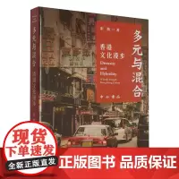多元与混合:香港文化漫步