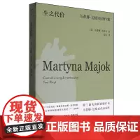 生之代价:马蒂娜·迈欧克剧作集