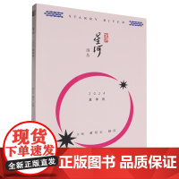 星河.2024.夏季卷