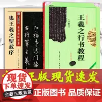 正版 2册 墨点传世碑帖精选 集王羲之圣教序+中国书法培训教程王羲之行书教程 圣教序 简体旁注成人初学者钢笔硬笔毛笔书法