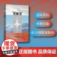 雪舞者 谢尔盖卢基扬年科著 俄罗斯堡垒杯奖 乌克兰星桥奖 当代俄罗斯科幻第yi人卢基扬年科 书写扩张型文明的成功与失败