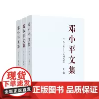 邓小平文集.一九二五—一九四九年.上卷